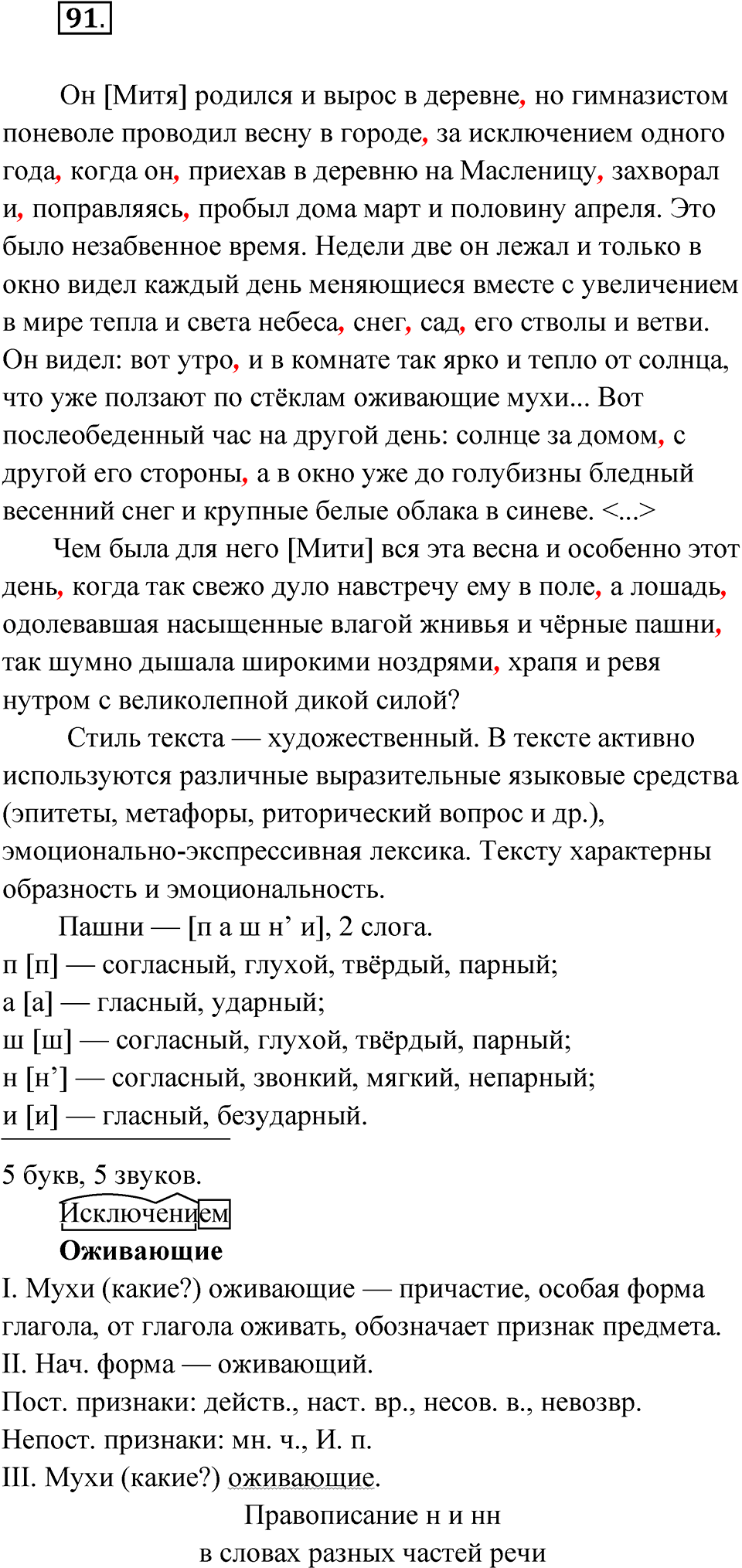 упражнение 91 русский язык 9 класс Бархударов 2023 год