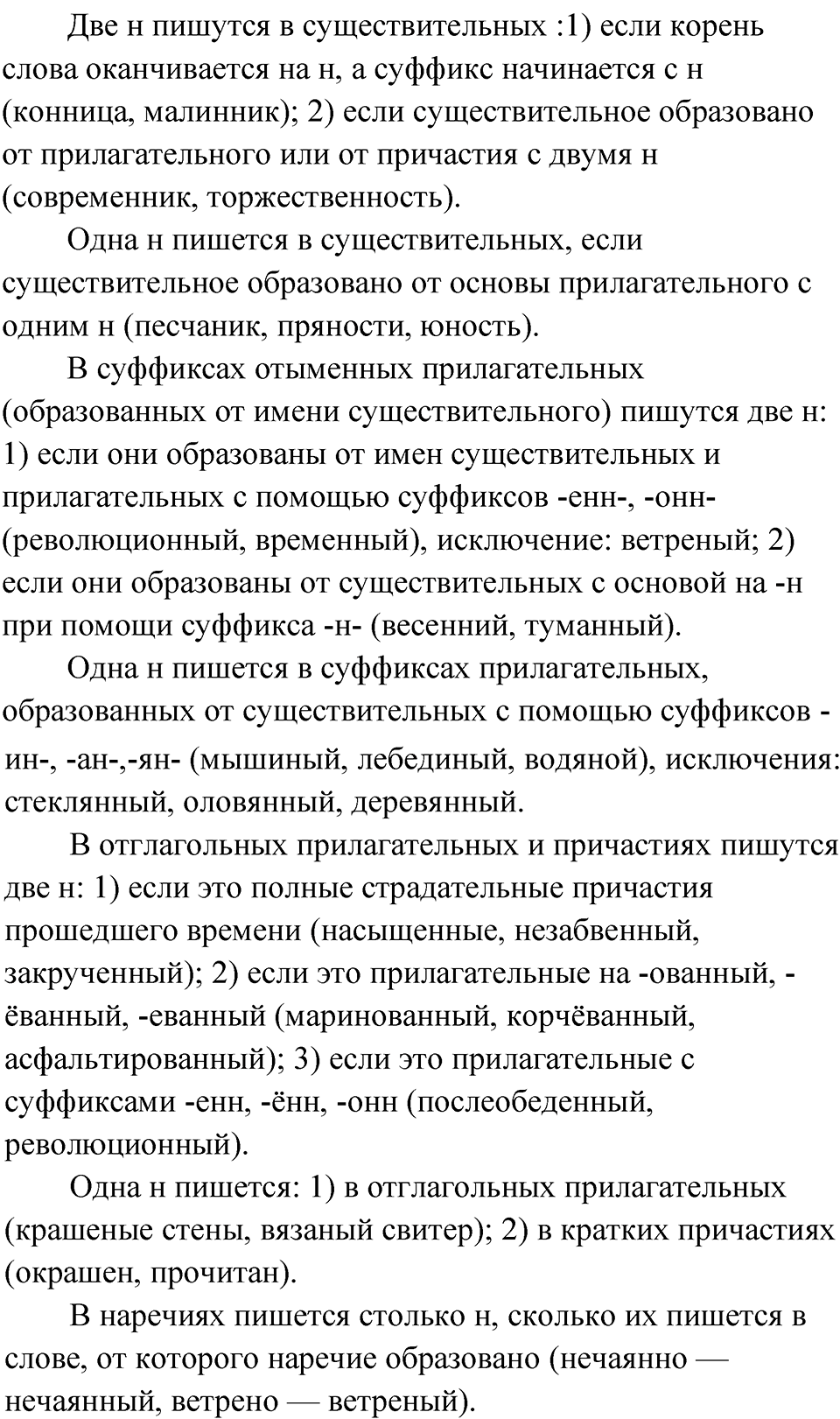упражнение 91 русский язык 9 класс Бархударов 2023 год