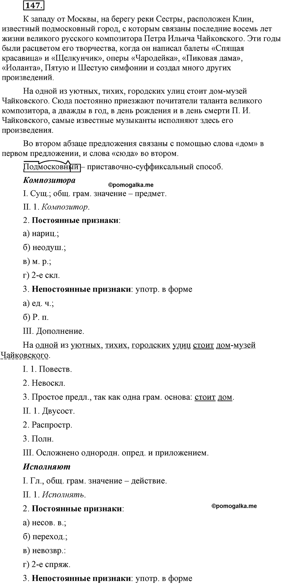 страница 67 номер 147 русский язык 9 класс Бархударов 2011 год