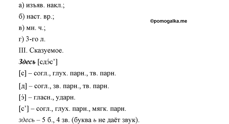 страница 67 номер 147 русский язык 9 класс Бархударов 2011 год
