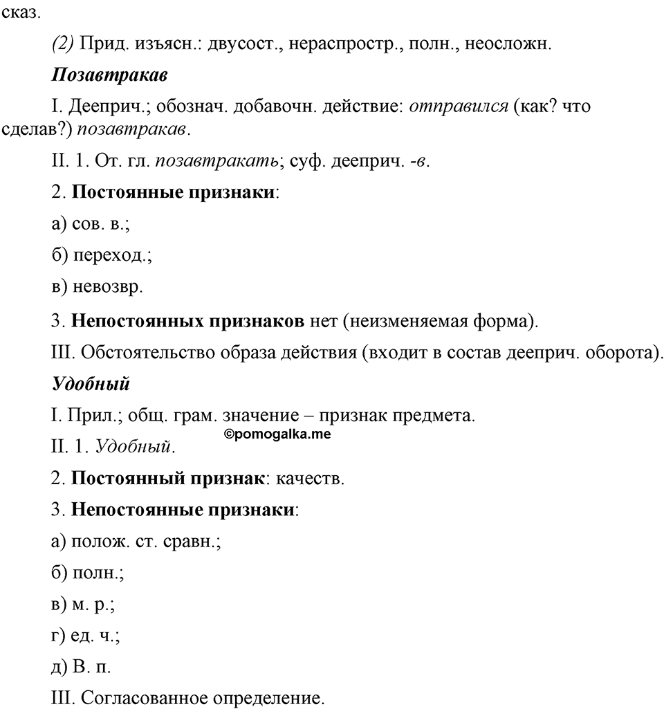 страница 76 номер 174 русский язык 9 класс Бархударов 2011 год