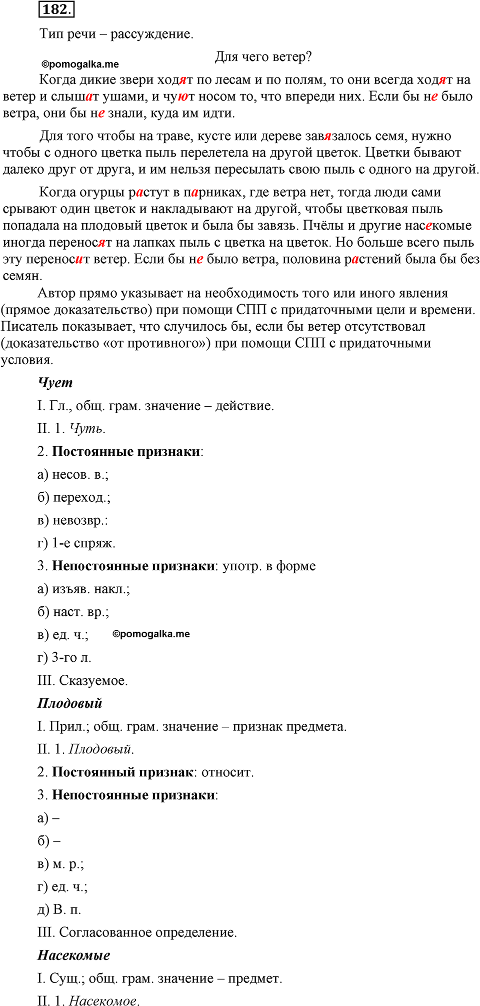 упражнение №182 русский язык 9 класс Бархударов