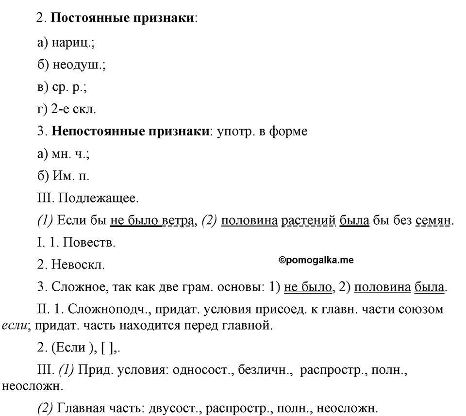 упражнение №182 русский язык 9 класс Бархударов