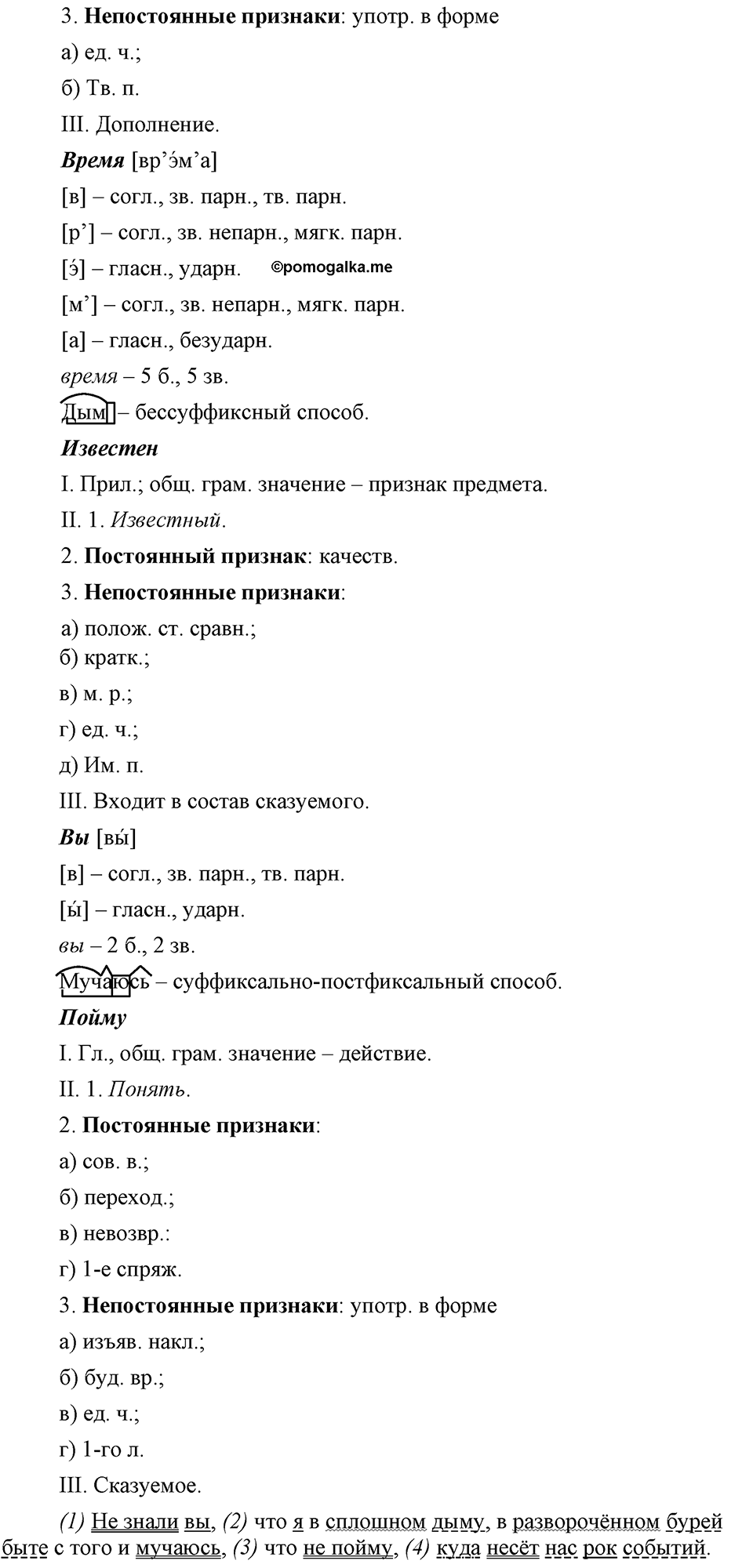 страница 88 номер 200 русский язык 9 класс Бархударов 2011 год