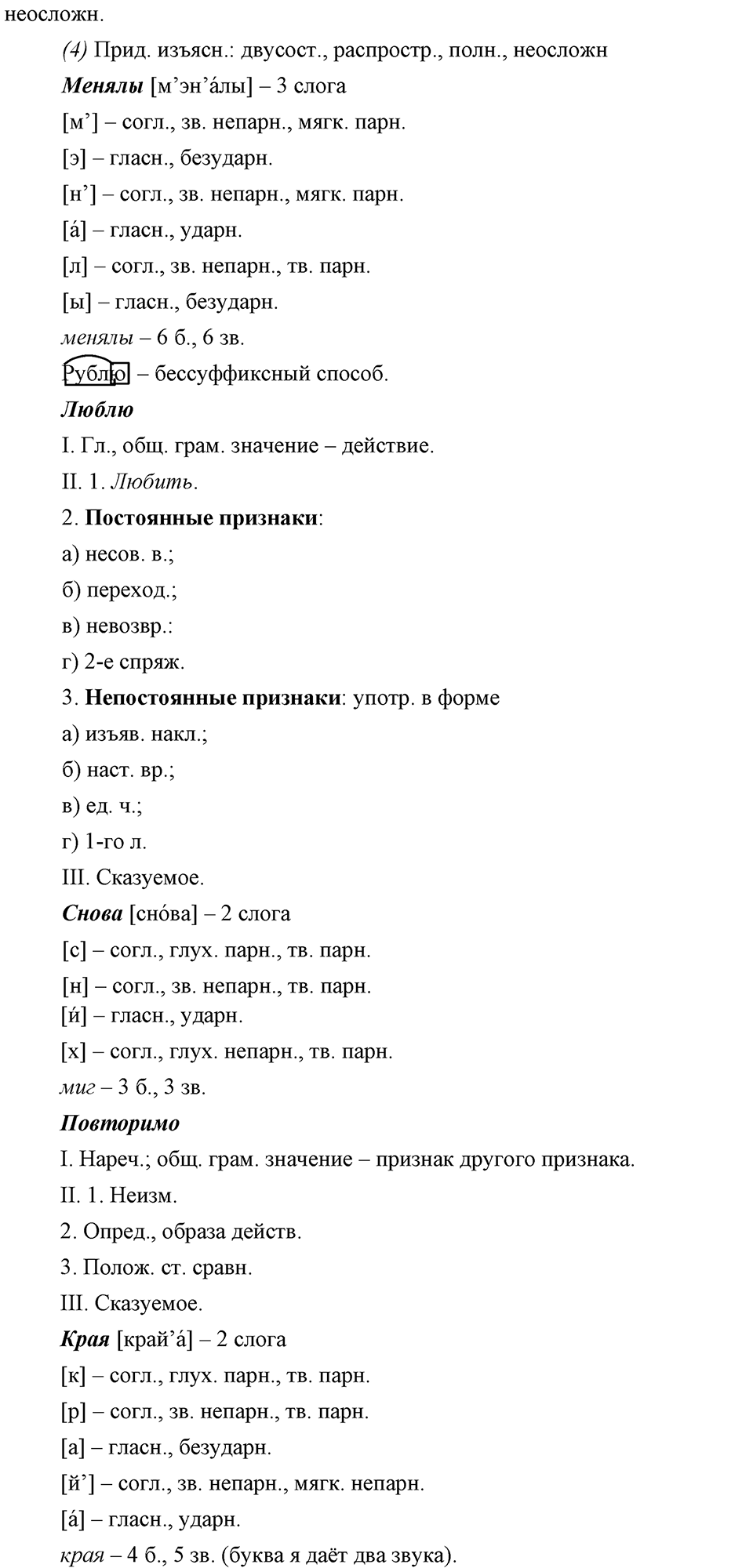 страница 88 номер 200 русский язык 9 класс Бархударов 2011 год