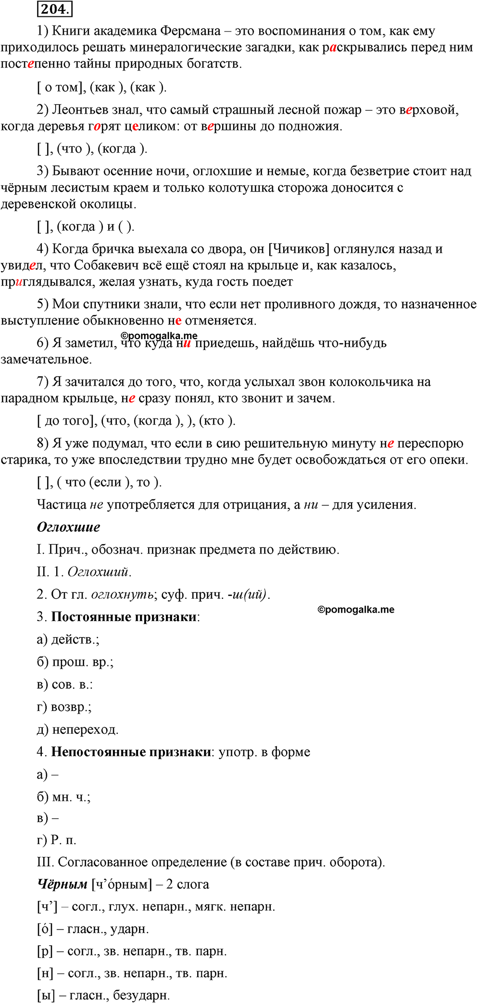 страница 89 номер 204 русский язык 9 класс Бархударов 2011 год