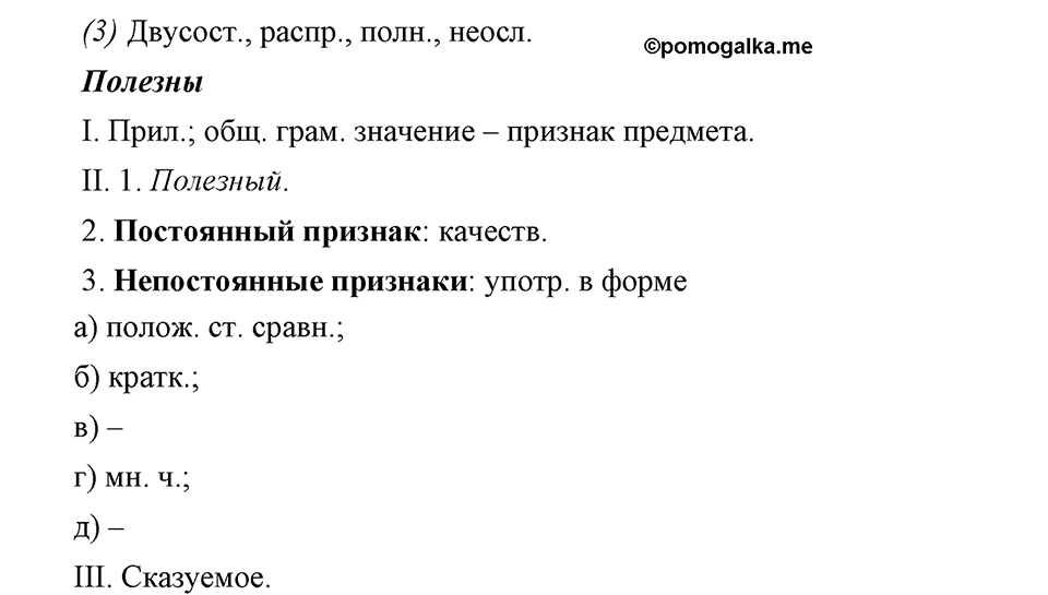 упражнение №240 русский язык 9 класс Бархударов