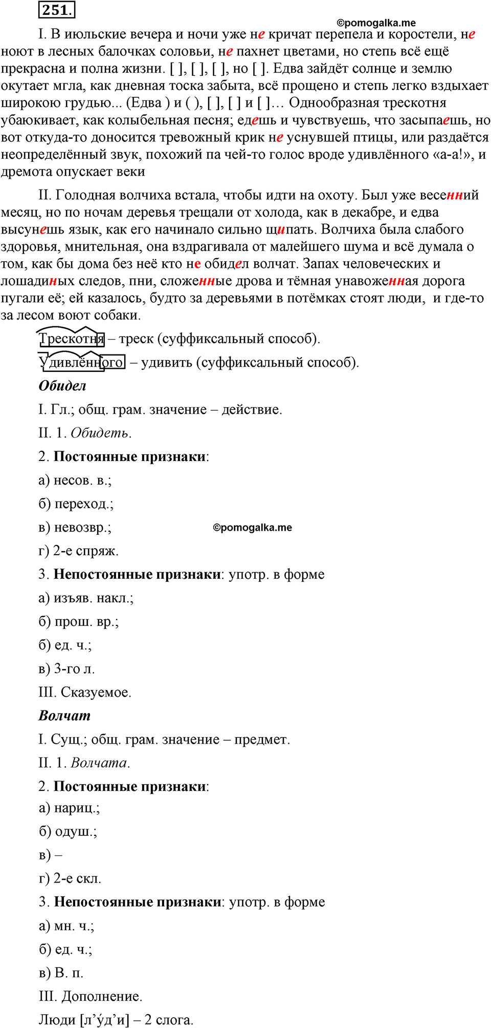 упражнение №251 русский язык 9 класс Бархударов