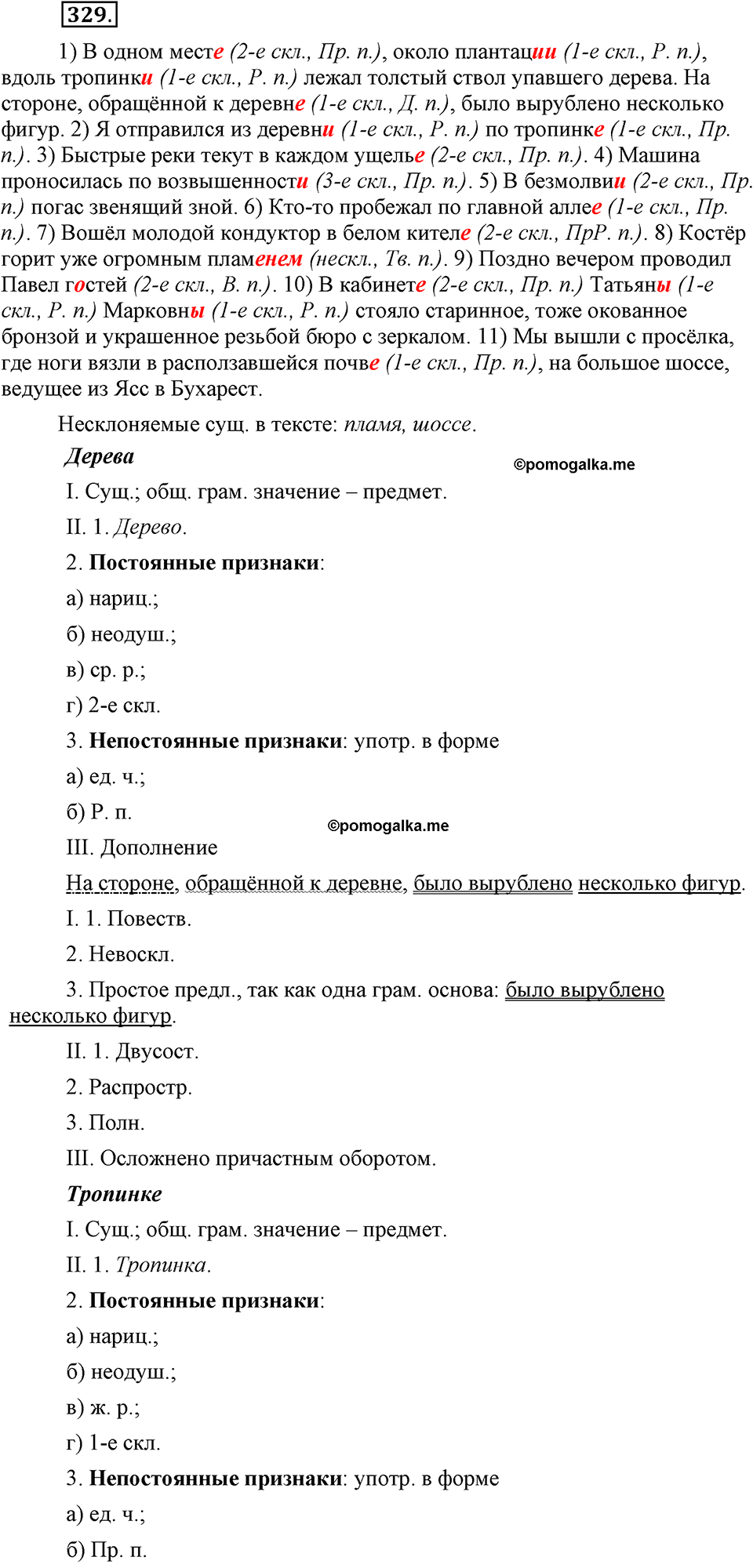 страница 152 номер 329 русский язык 9 класс Бархударов 2011 год