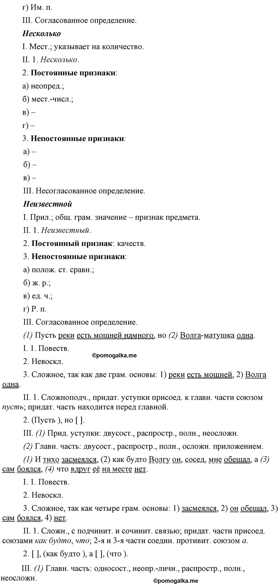 страница 153 номер 333 русский язык 9 класс Бархударов 2011 год