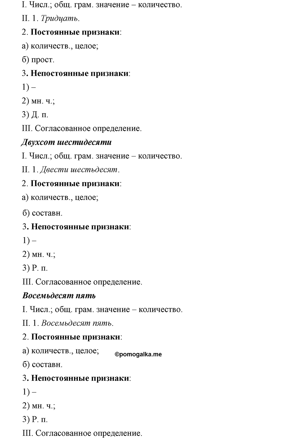 страница 155 номер 341 русский язык 9 класс Бархударов 2011 год