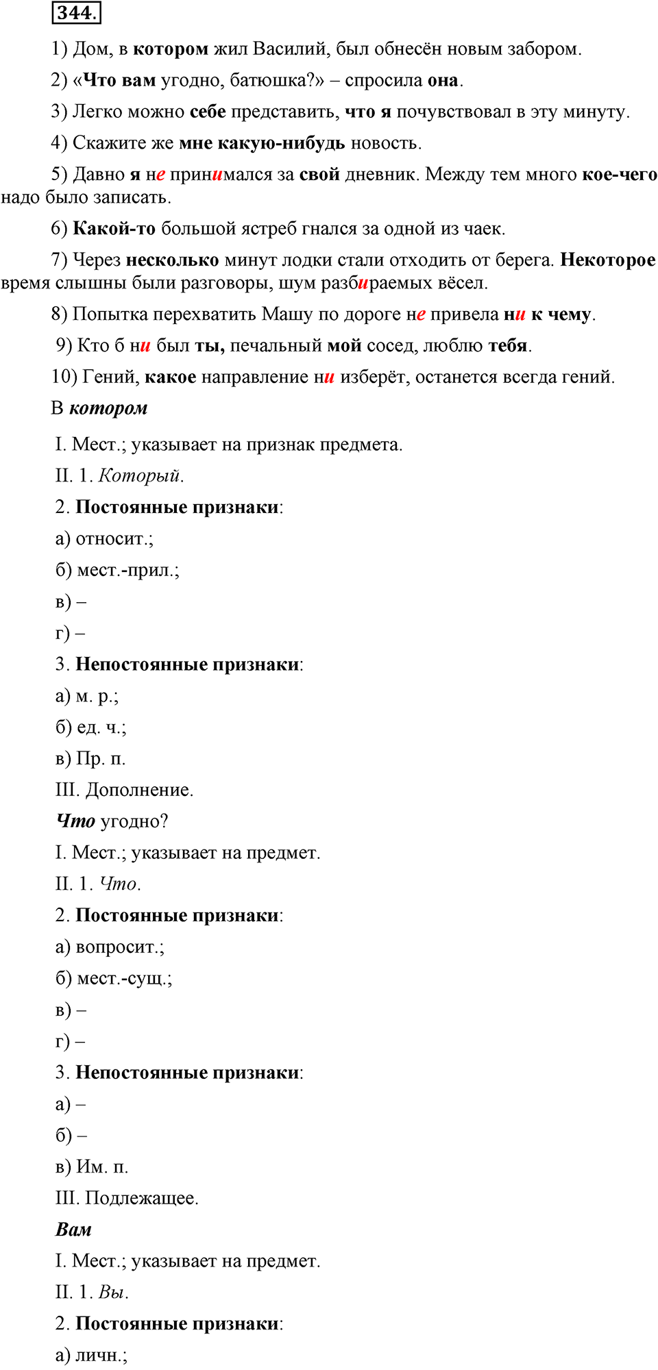 упражнение №344 русский язык 9 класс Бархударов