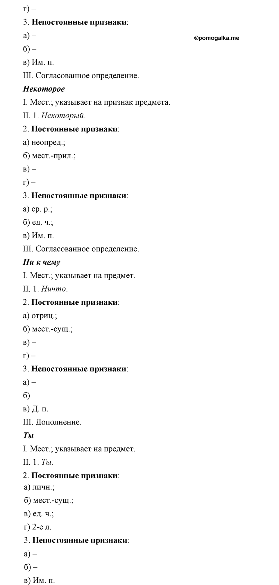 страница 157 номер 344 русский язык 9 класс Бархударов 2011 год