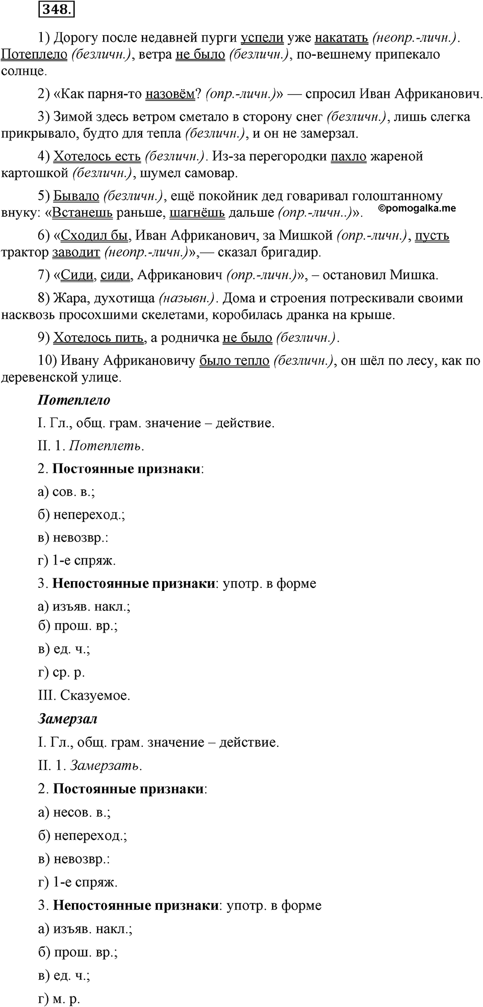 страница 159 номер 348 русский язык 9 класс Бархударов 2011 год