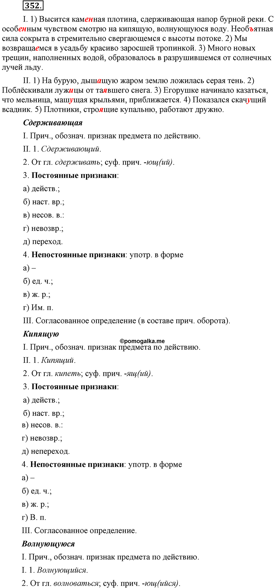 страница 160 номер 352 русский язык 9 класс Бархударов 2011 год