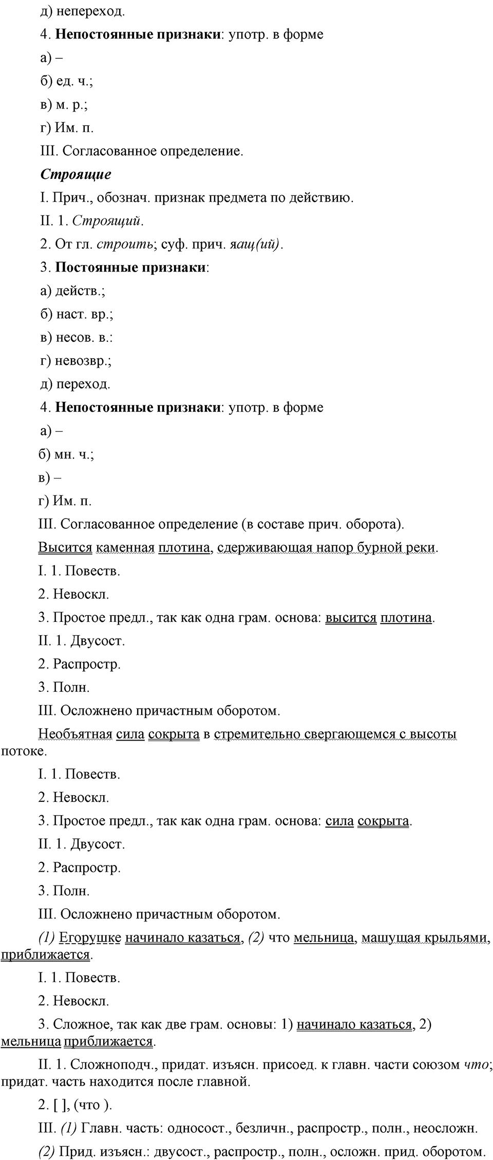 упражнение №352 русский язык 9 класс Бархударов