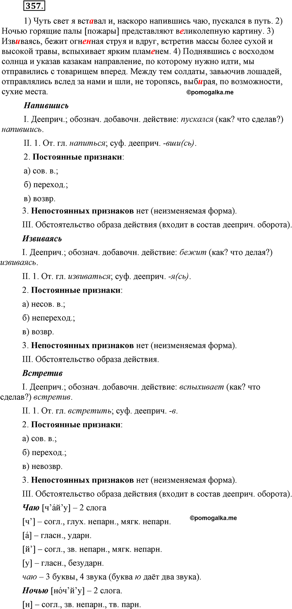 упражнение №357 русский язык 9 класс Бархударов