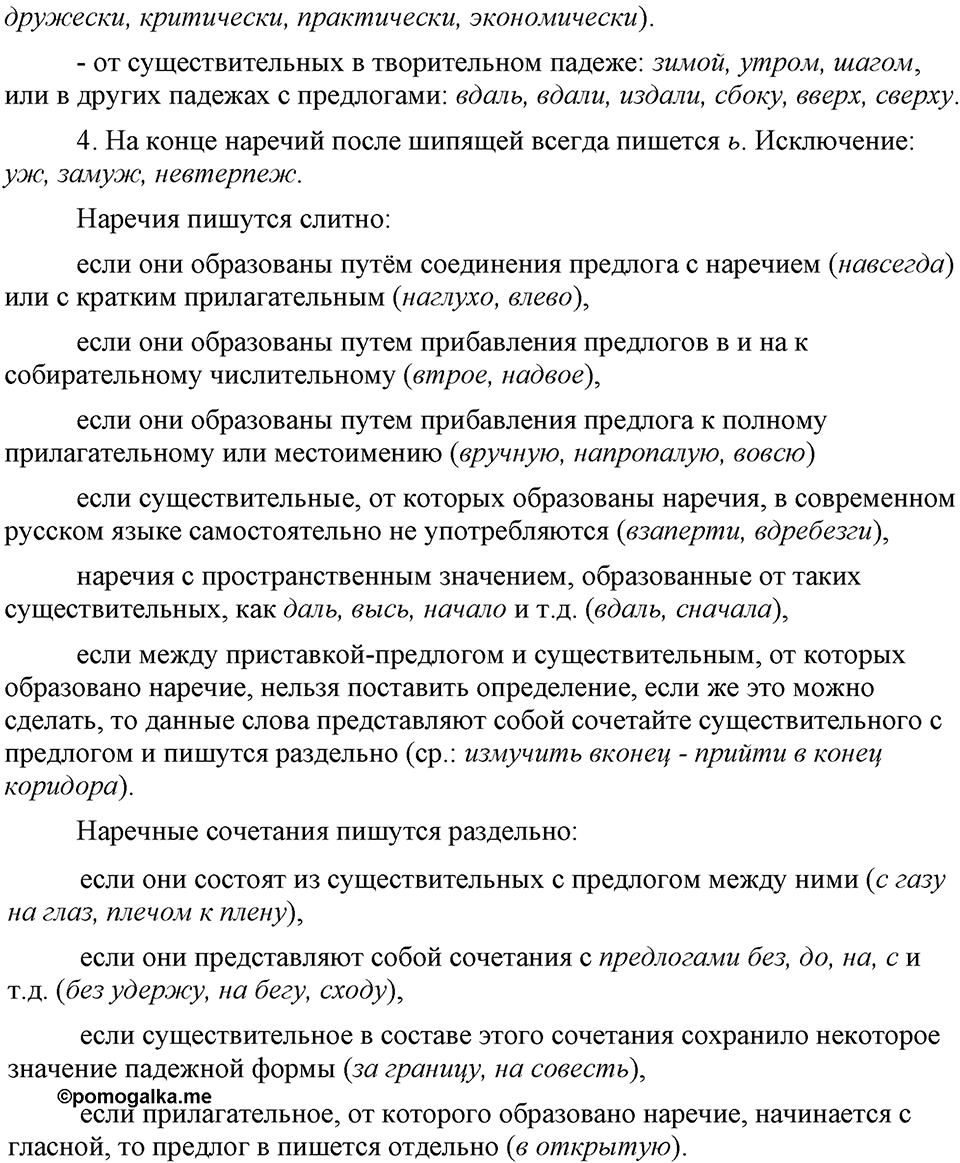упражнение №360 русский язык 9 класс Бархударов