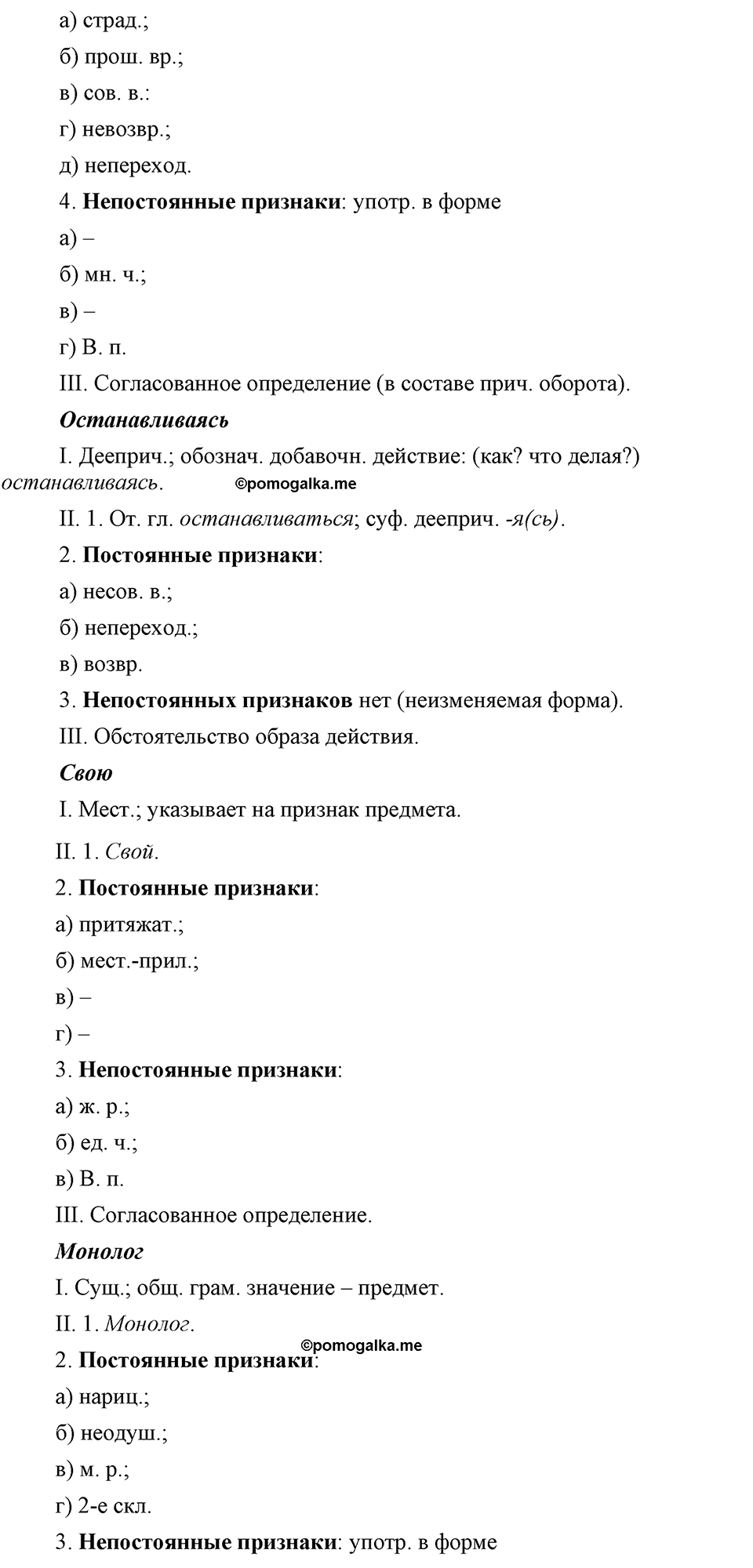 страница 166 номер 371 русский язык 9 класс Бархударов 2011 год