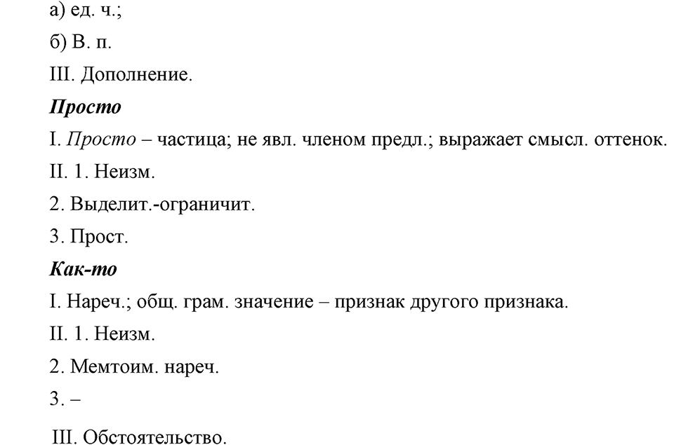 страница 166 номер 371 русский язык 9 класс Бархударов 2011 год