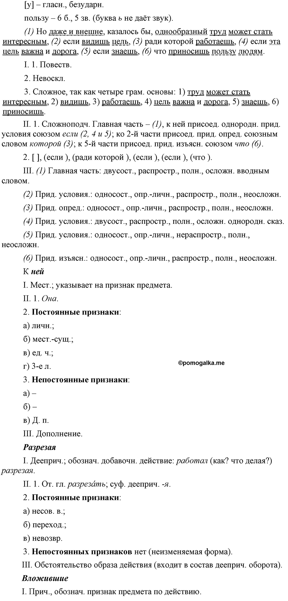 страница 176 номер 392 русский язык 9 класс Бархударов 2011 год