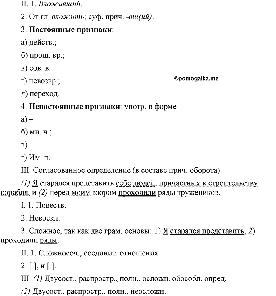страница 176 номер 392 русский язык 9 класс Бархударов 2011 год