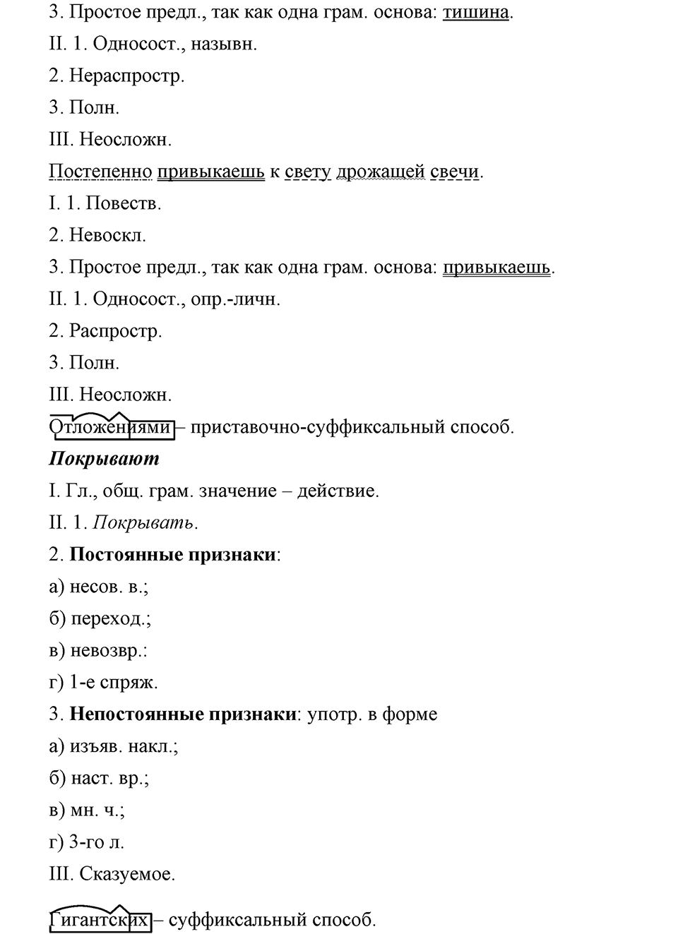 страница 14 номер 41 русский язык 9 класс Бархударов 2011 год