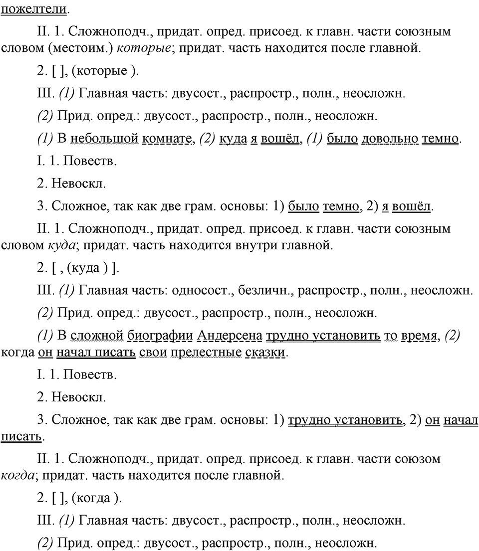 упражнение №91 русский язык 9 класс Бархударов