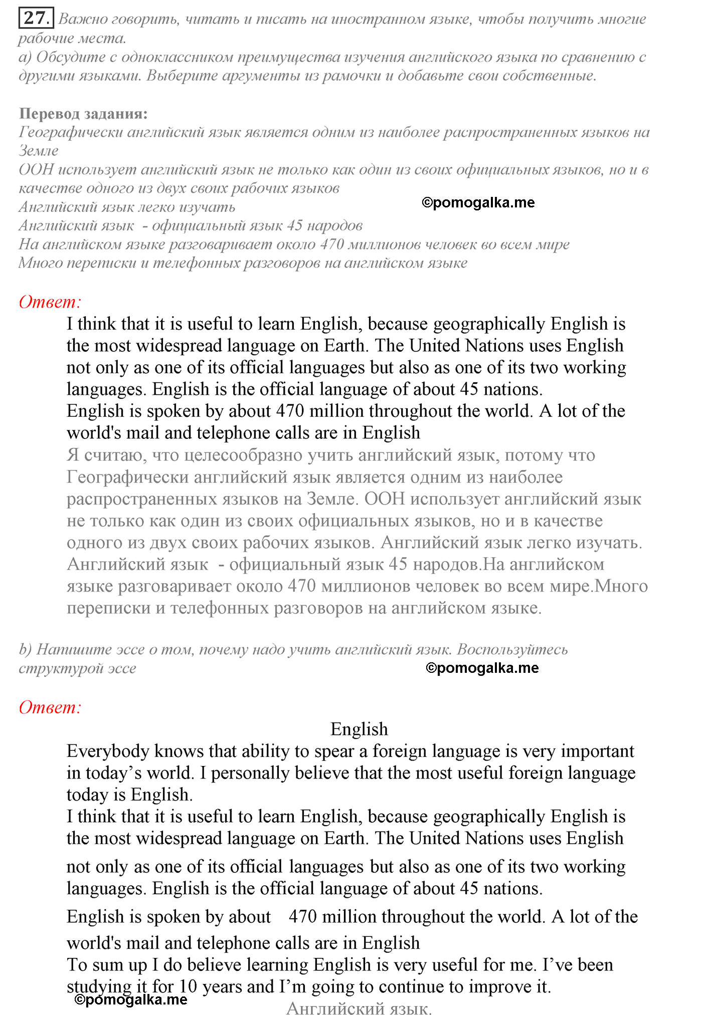 страница 164 unit 4 exercise 27 английский язык 9 класс Enjoy English учебник 2013 год