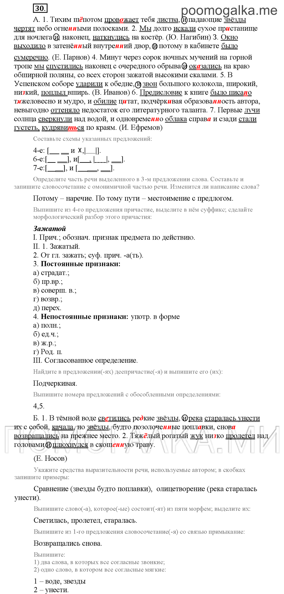 Упражнение №30 русский язык 9 класс рабочая тетрадь Богданова
