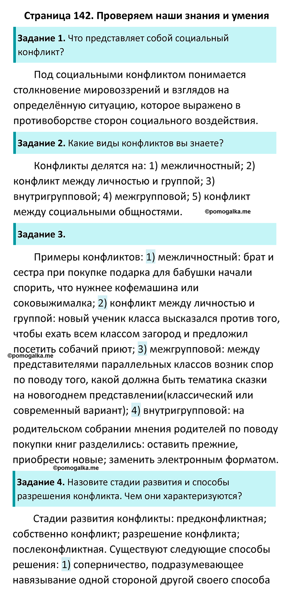 Страница 142 - ГДЗ по обществознанию 9 класс Боголюбов учебник