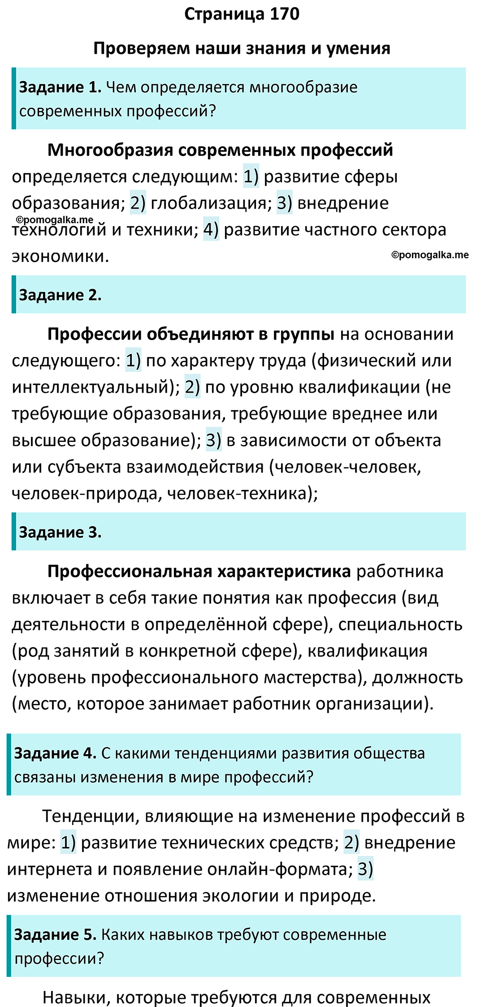 Страница 170 - ГДЗ по обществознанию 9 класс Боголюбов учебник