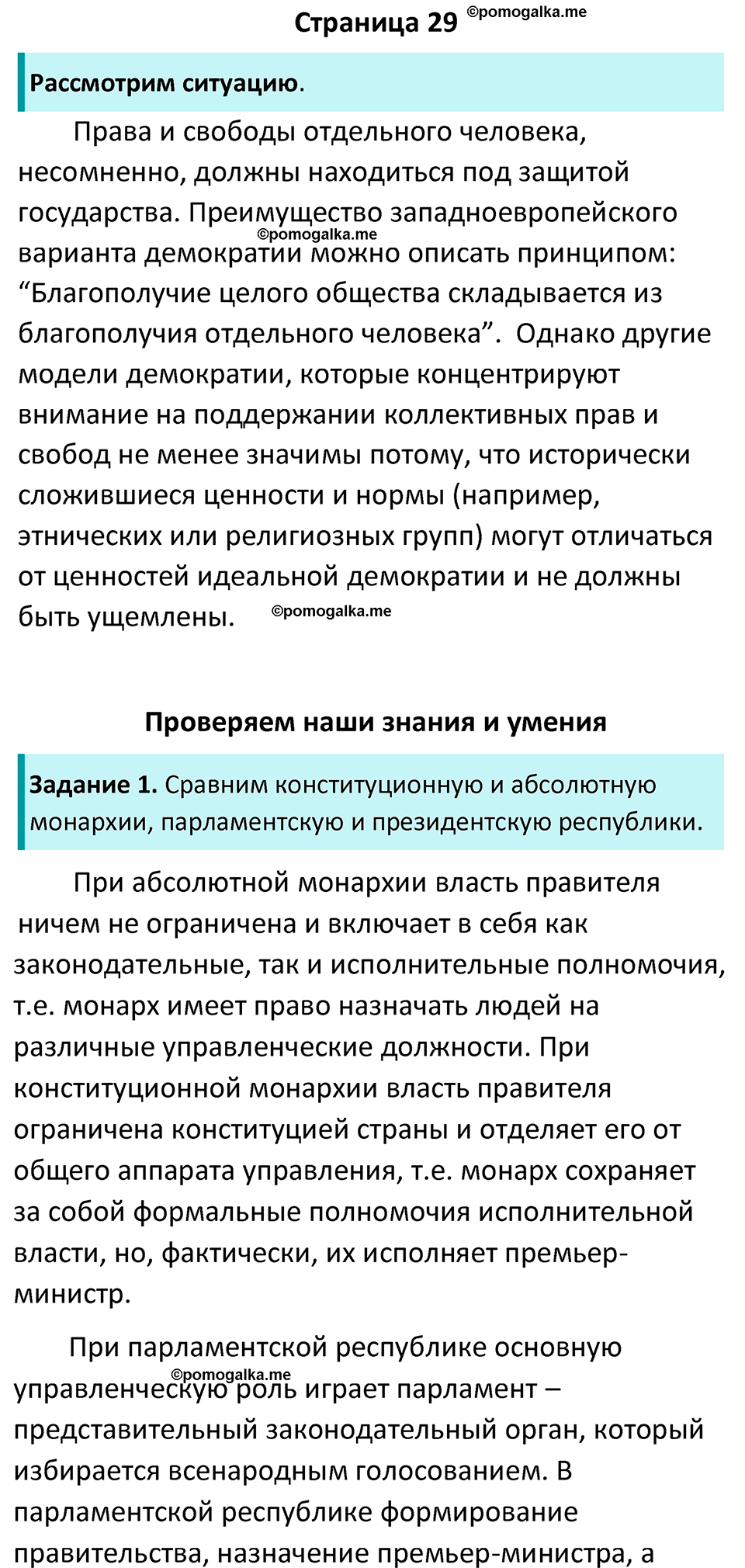 Страница 29 - ГДЗ по обществознанию 9 класс Боголюбов учебник