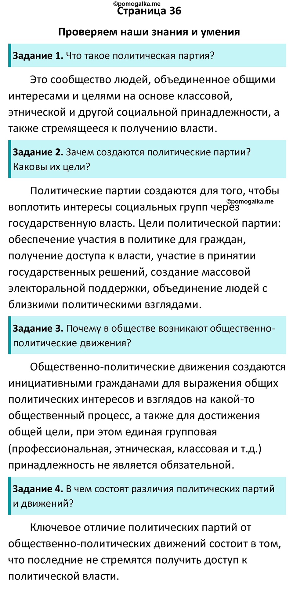 Страница 36 - ГДЗ по обществознанию 9 класс Боголюбов учебник