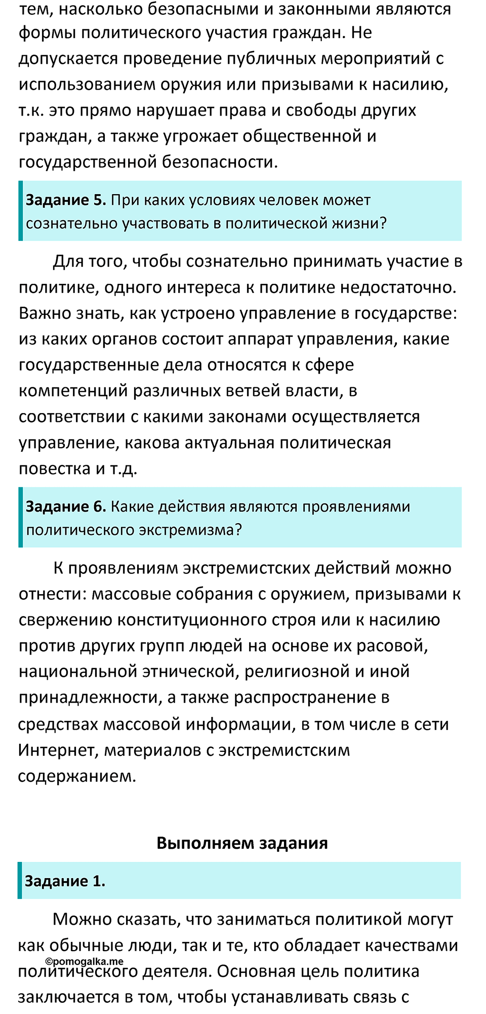 страница 43 учебник по обществознанию 9 класс Боголюбова 2023 год