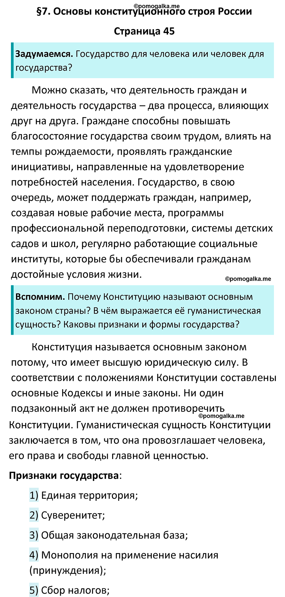 страница 45 учебник по обществознанию 9 класс Боголюбова 2023 год