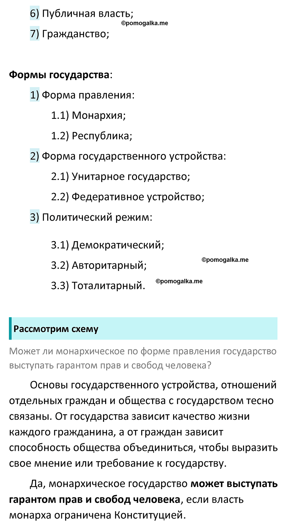 страница 45 учебник по обществознанию 9 класс Боголюбова 2023 год