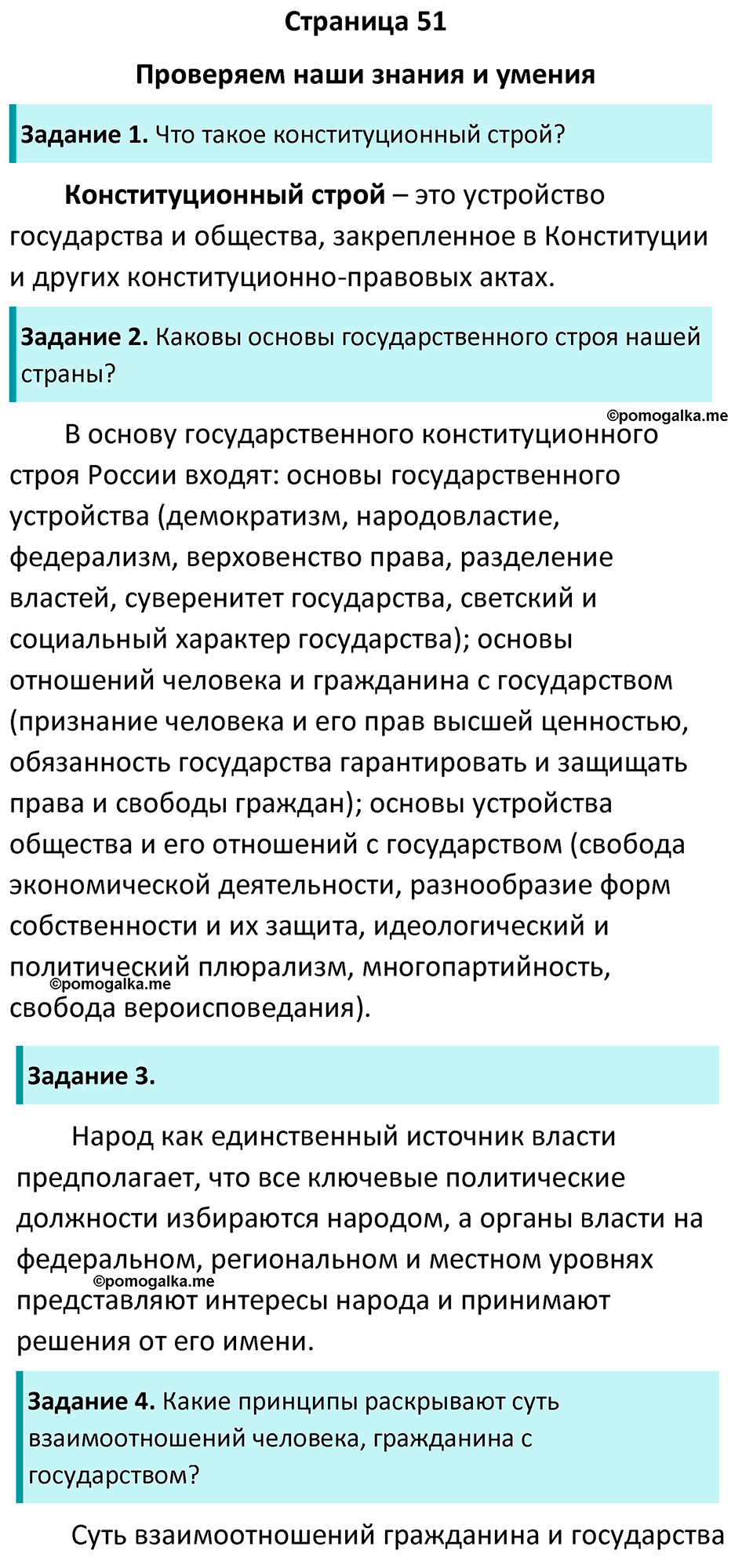 Страница 51 - ГДЗ по обществознанию 9 класс Боголюбов учебник