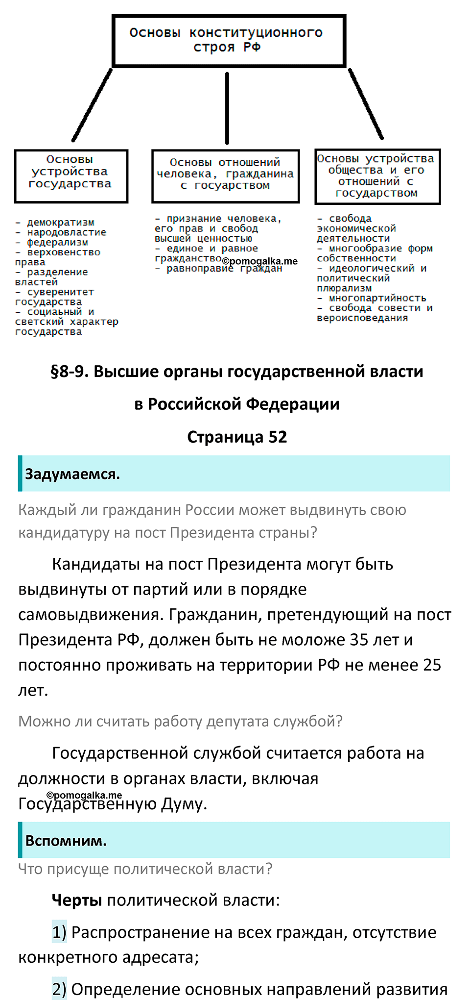 Страница 52 - ГДЗ по обществознанию 9 класс Боголюбов учебник