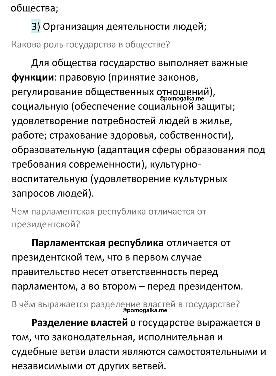 Страница 52 - ГДЗ по обществознанию 9 класс Боголюбов учебник