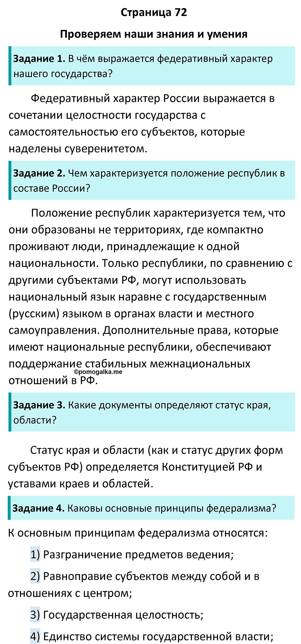 Страница 72 - ГДЗ по обществознанию 9 класс Боголюбов учебник