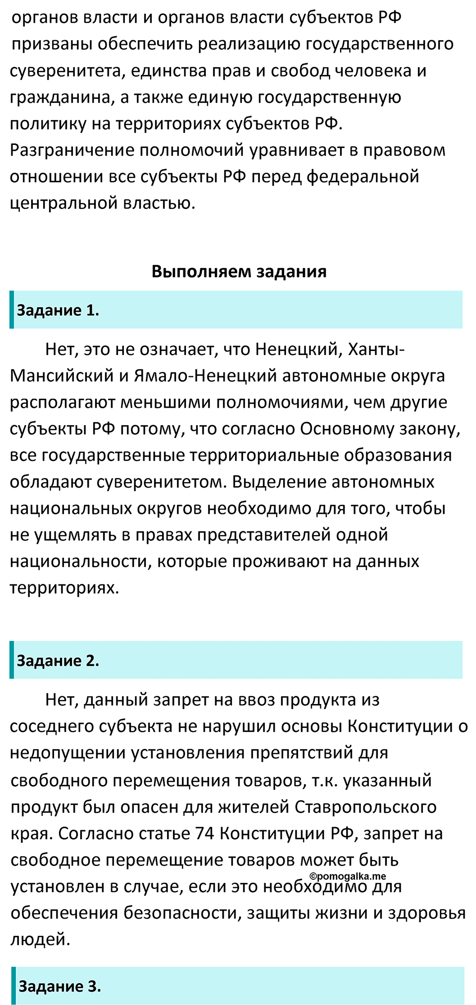 Страница 72 - ГДЗ по обществознанию 9 класс Боголюбов учебник