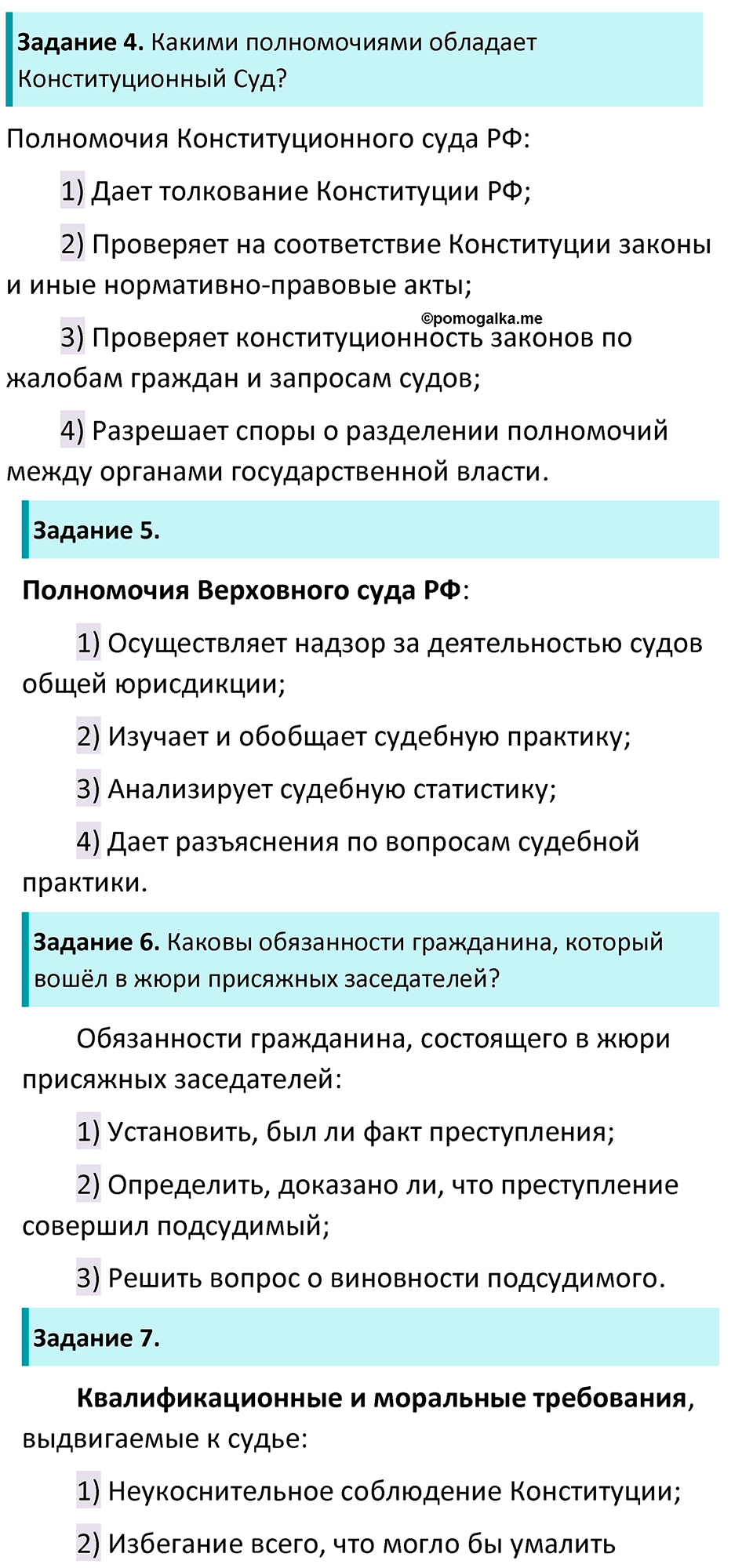 Страница 80 - ГДЗ по обществознанию 9 класс Боголюбов учебник