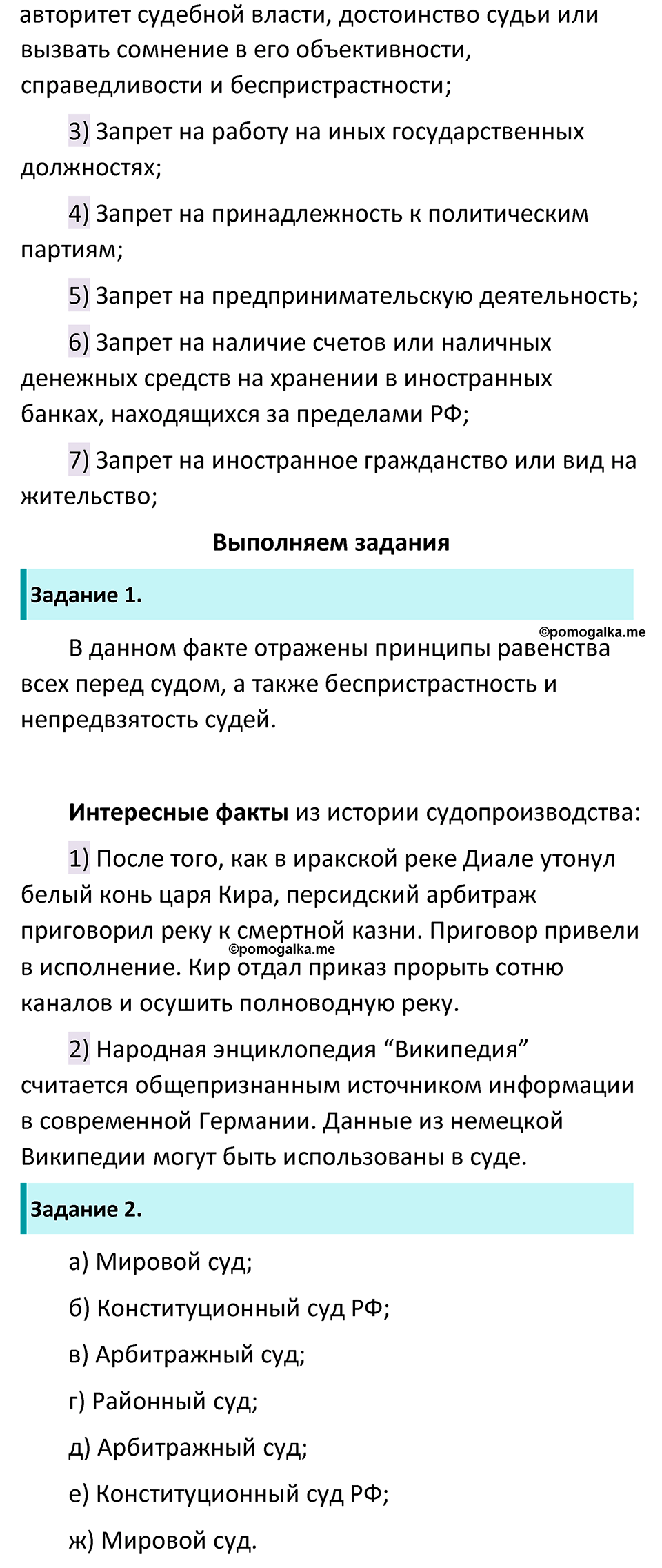 Страница 80 - ГДЗ по обществознанию 9 класс Боголюбов учебник