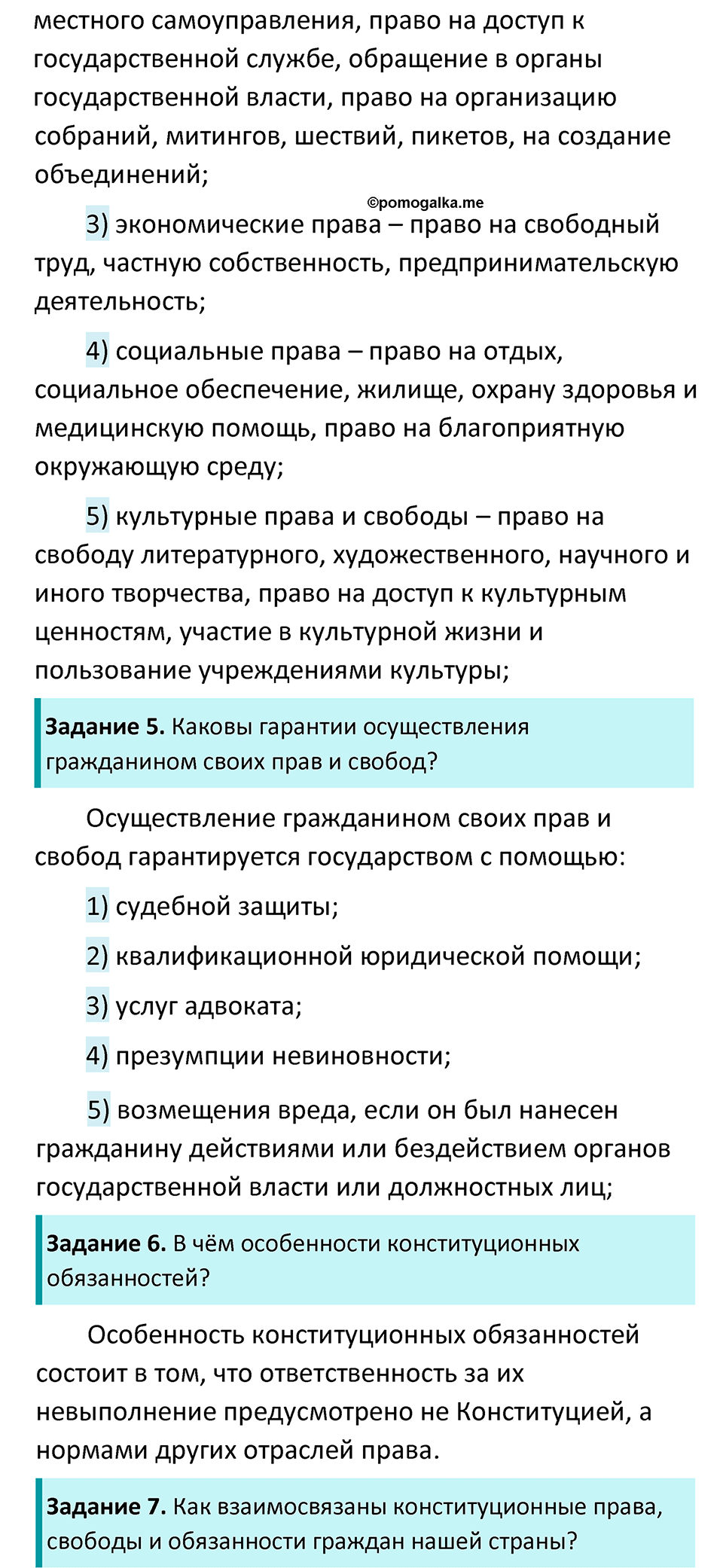 Страница 89 - ГДЗ по обществознанию 9 класс Боголюбов учебник