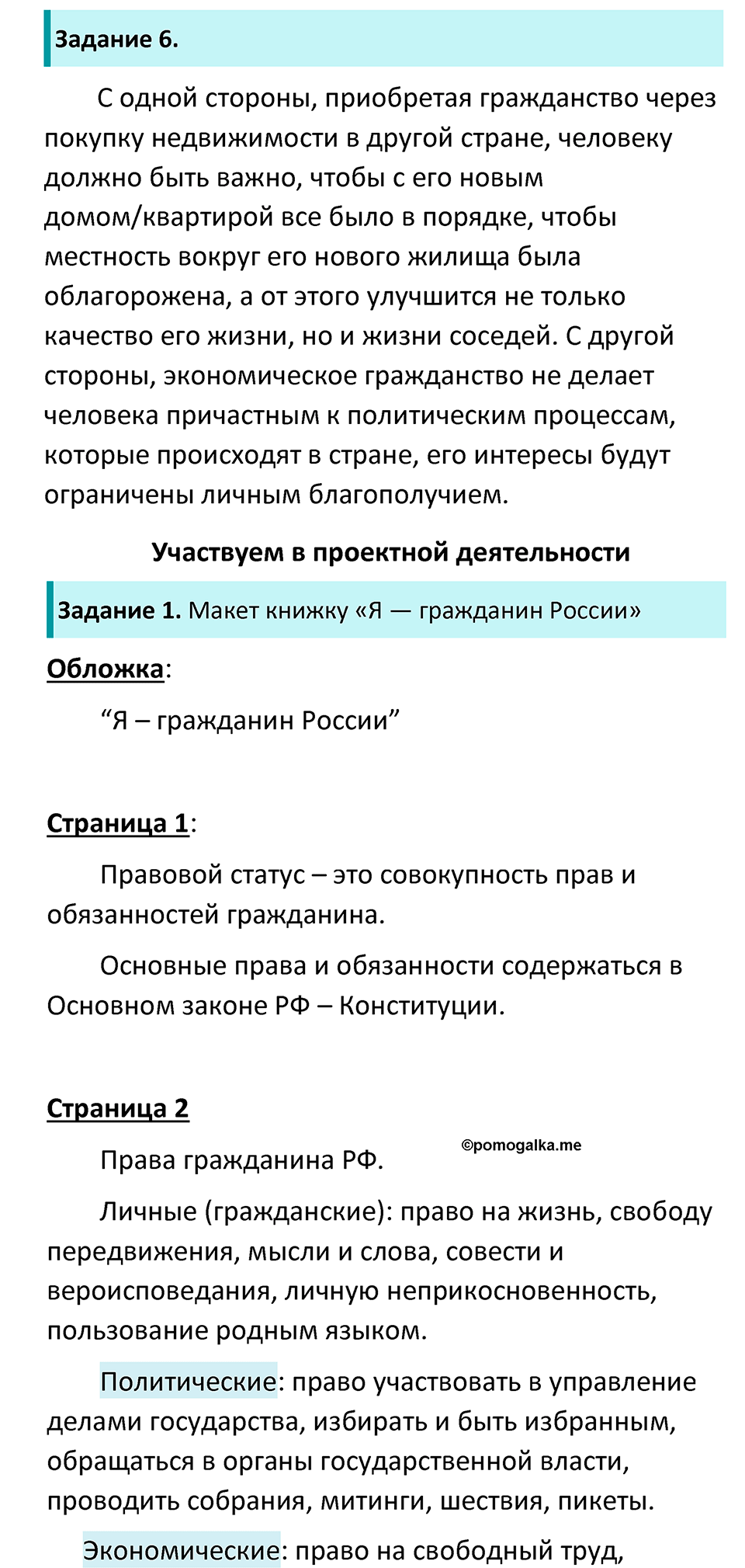 Страница 89 - ГДЗ по обществознанию 9 класс Боголюбов учебник