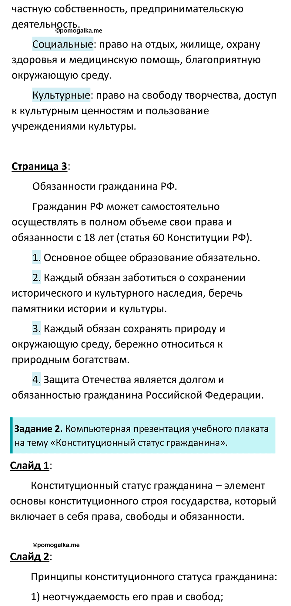 Страница 89 - ГДЗ по обществознанию 9 класс Боголюбов учебник