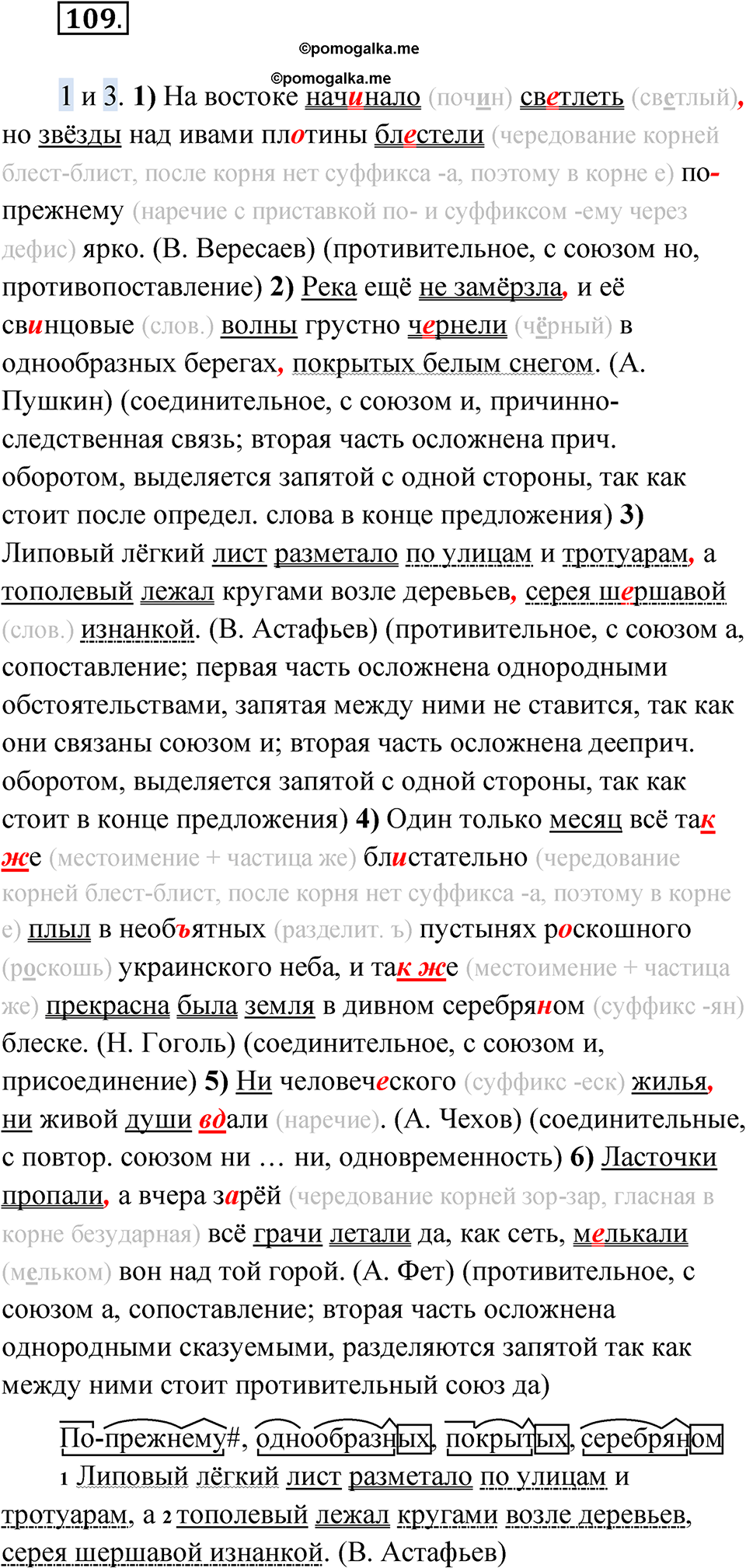 Упражнение 109 - ГДЗ по русскому языку 9 класс Быстрова, Киберева часть 1