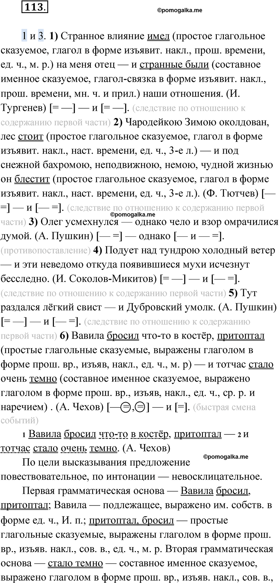 страница 152 упражнение 113 русский язык 9 класс Быстрова 1 часть 2022 год