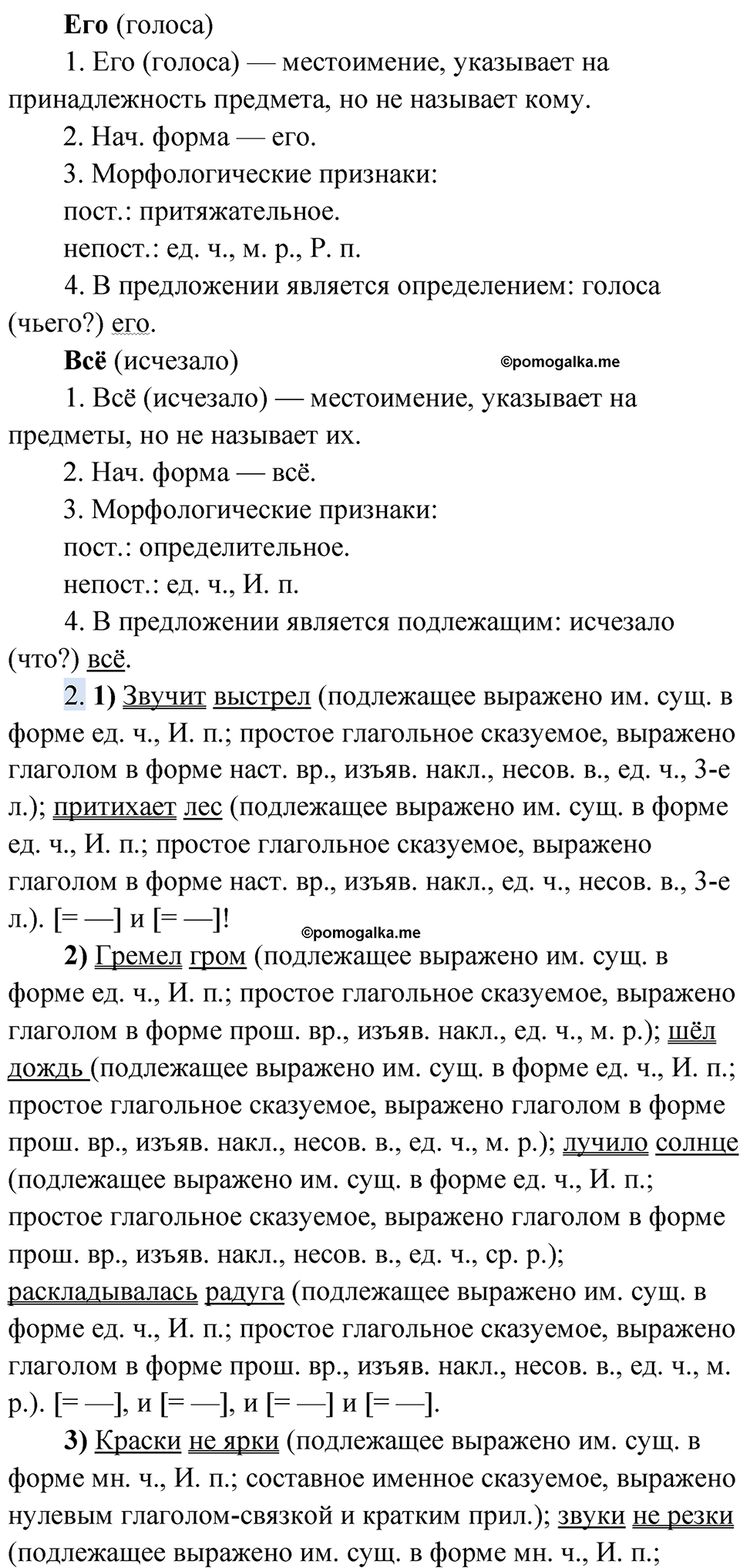 Упражнение 114 - ГДЗ по русскому языку 9 класс Быстрова, Киберева часть 1